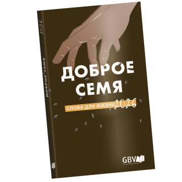 La Bonne Semence, russe, livre 2026