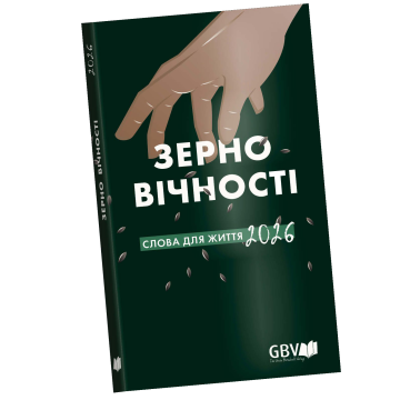 La Bonne Semence, ukrainien, livre 2026