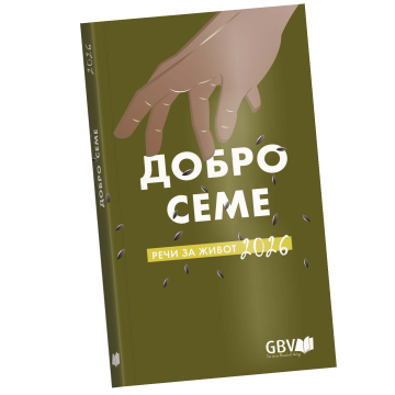 La Bonne Semence, serbe, livre 2026