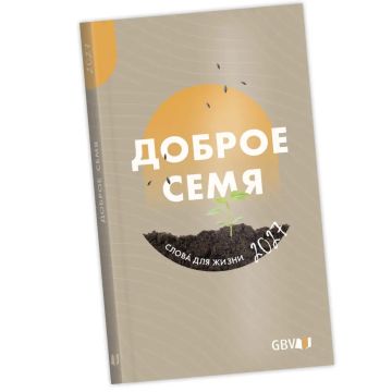La Bonne Semence, russe, livre 2027