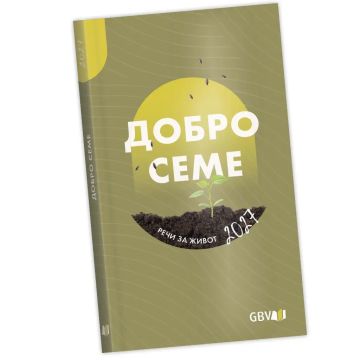 La Bonne Semence, serbe, livre 2027