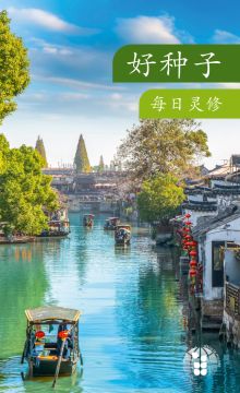 La Bonne Semence, mandarin, livre perpétuel