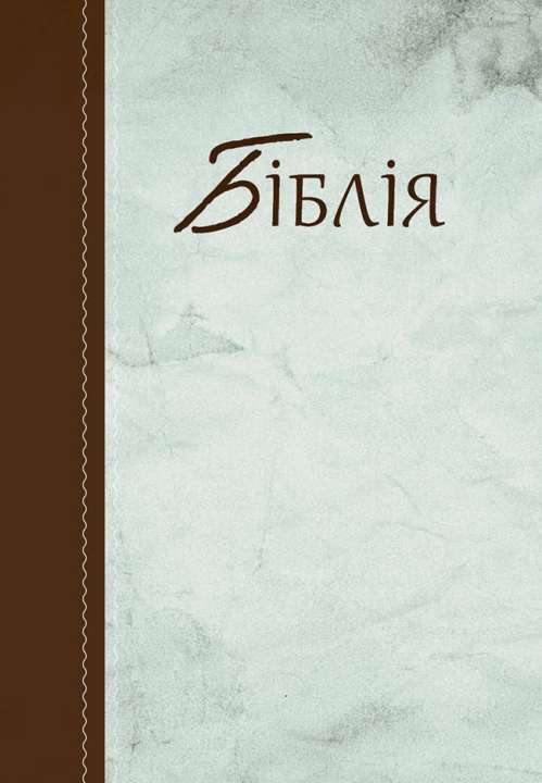 Bible en ukrainien