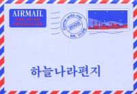 Une lettre pour vous - coréen