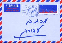 Une lettre pour vous - hébreu