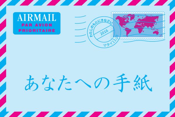 Une lettre pour vous - japonais