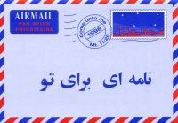 Une lettre pour vous - persan
