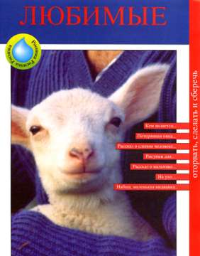 Goutte d'eau «Aimé» en russe